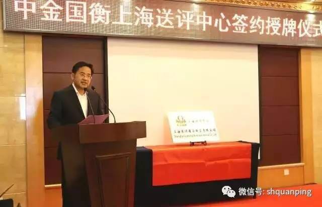 中金國(guó)衡設(shè)立上海送評(píng)中心暨簽約授牌儀式舉行 中金國(guó)衡設(shè)立上海送評(píng)中心暨簽約授牌儀式舉行