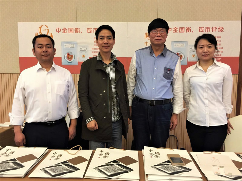 中金國衡上海送評中心參展浙江泉友會2017全國錢幣交流大會 中金國衡上海送評中心參展浙江泉友會2017全國錢幣交流大會