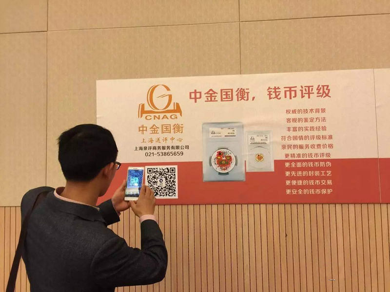 中金國衡上海送評中心參展浙江泉友會2017全國錢幣交流大會 中金國衡上海送評中心參展浙江泉友會2017全國錢幣交流大會