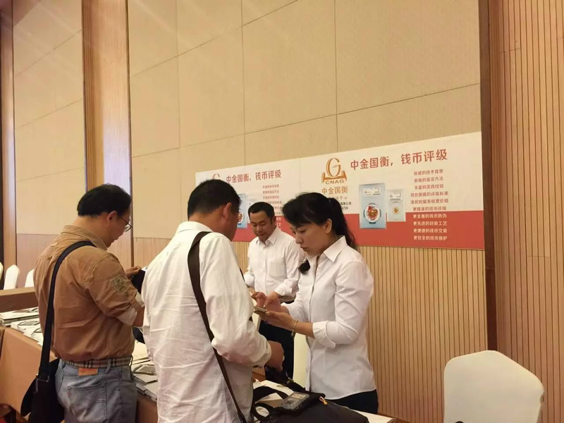 中金國衡上海送評中心參展浙江泉友會2017全國錢幣交流大會 中金國衡上海送評中心參展浙江泉友會2017全國錢幣交流大會