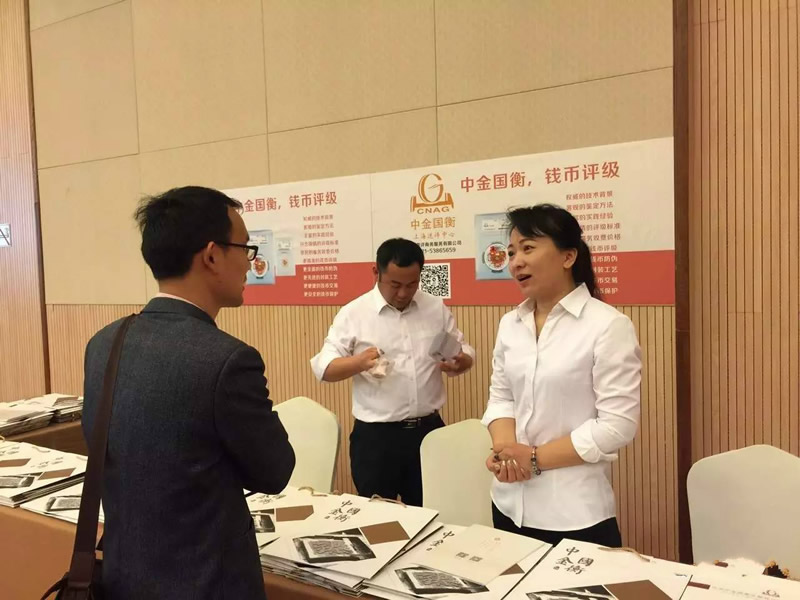 中金國衡上海送評中心參展浙江泉友會2017全國錢幣交流大會 中金國衡上海送評中心參展浙江泉友會2017全國錢幣交流大會