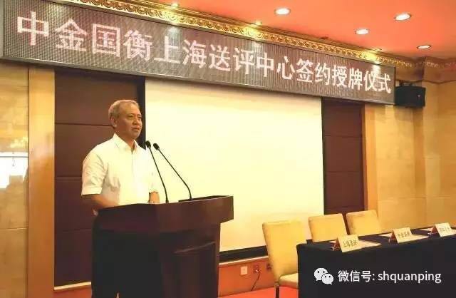 中金國(guó)衡設(shè)立上海送評(píng)中心暨簽約授牌儀式舉行 中金國(guó)衡設(shè)立上海送評(píng)中心暨簽約授牌儀式舉行