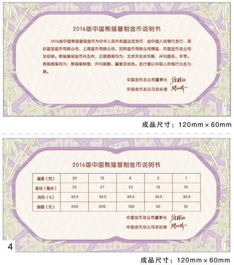 熊貓金銀紀(jì)念幣證書發(fā)展簡(jiǎn)述 熊貓金銀紀(jì)念幣證書發(fā)展簡(jiǎn)述