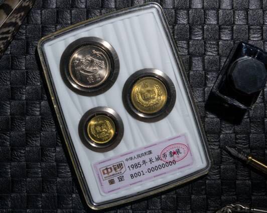 漲知識|中鈔鑒定藝術封裝——八五年長城幣套裝 漲知識|中鈔鑒定藝術封裝——八五年長城幣套裝