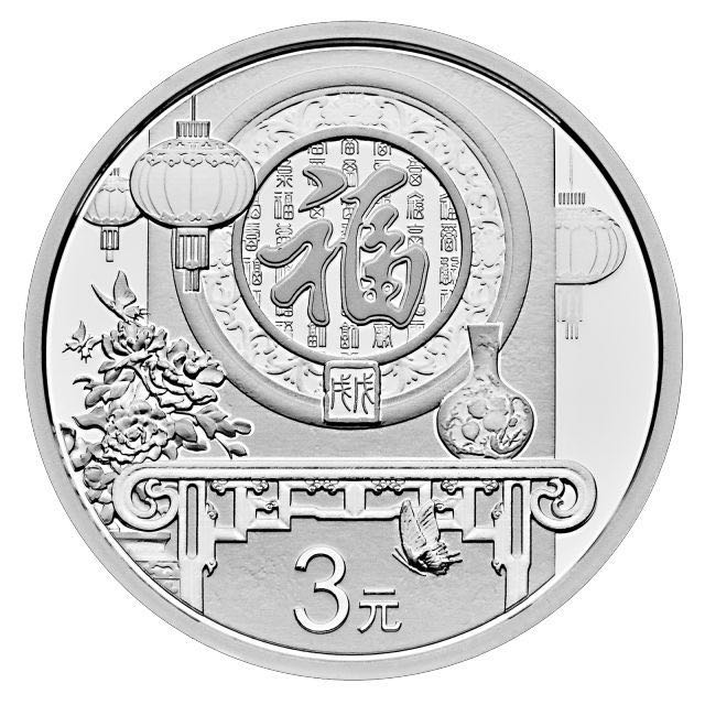 反假|2018年賀歲銀幣真假巧辨析 反假|2018年賀歲銀幣真假巧辨析