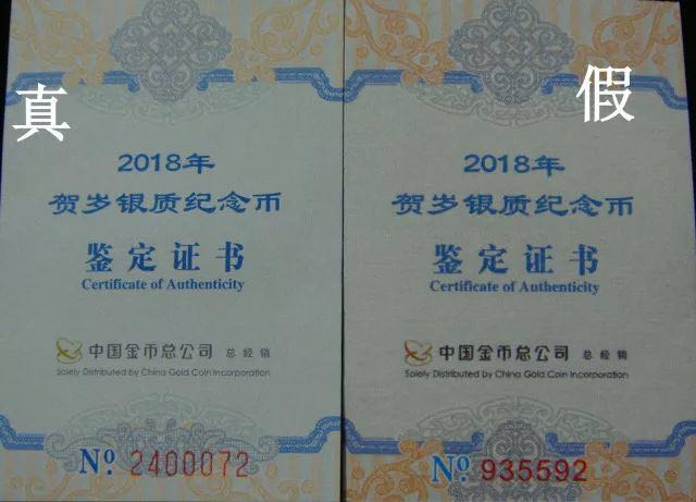 反假|2018年賀歲銀幣真假巧辨析 反假|2018年賀歲銀幣真假巧辨析