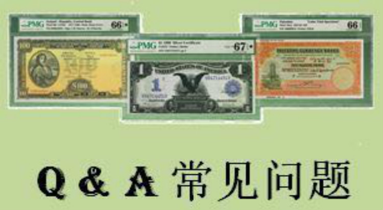 關(guān)于PMG評級的常見問題 關(guān)于PMG評級的常見問題