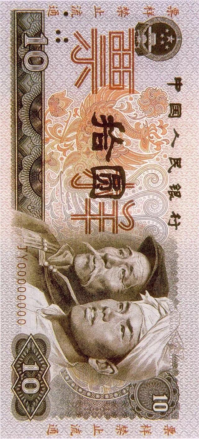 第四套人民幣居然這么牛！開創(chuàng)了那么多第一次！