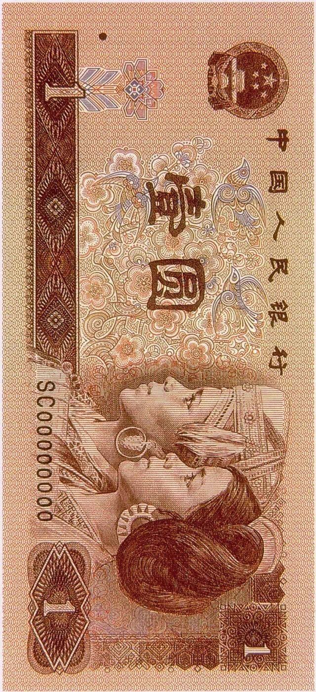 第四套人民幣居然這么牛！開創(chuàng)了那么多第一次！