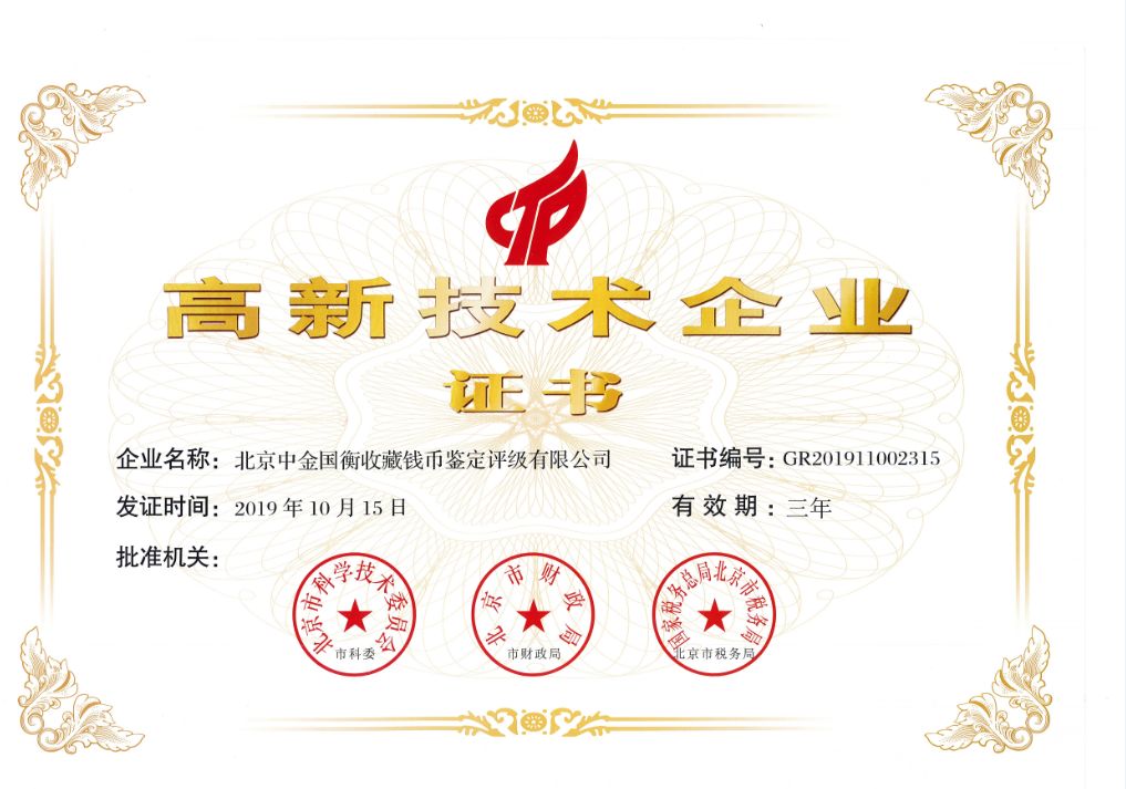 喜訊!中金國衡獲“高新技術(shù)企業(yè)”稱號 喜訊!中金國衡獲“高新技術(shù)企業(yè)”稱號