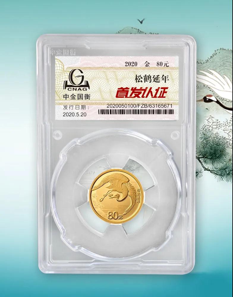公告丨2020吉祥文化金銀紀(jì)念幣“首發(fā)認(rèn)證”開始預(yù)約 公告丨2020吉祥文化金銀紀(jì)念幣“首發(fā)認(rèn)證”開始預(yù)約