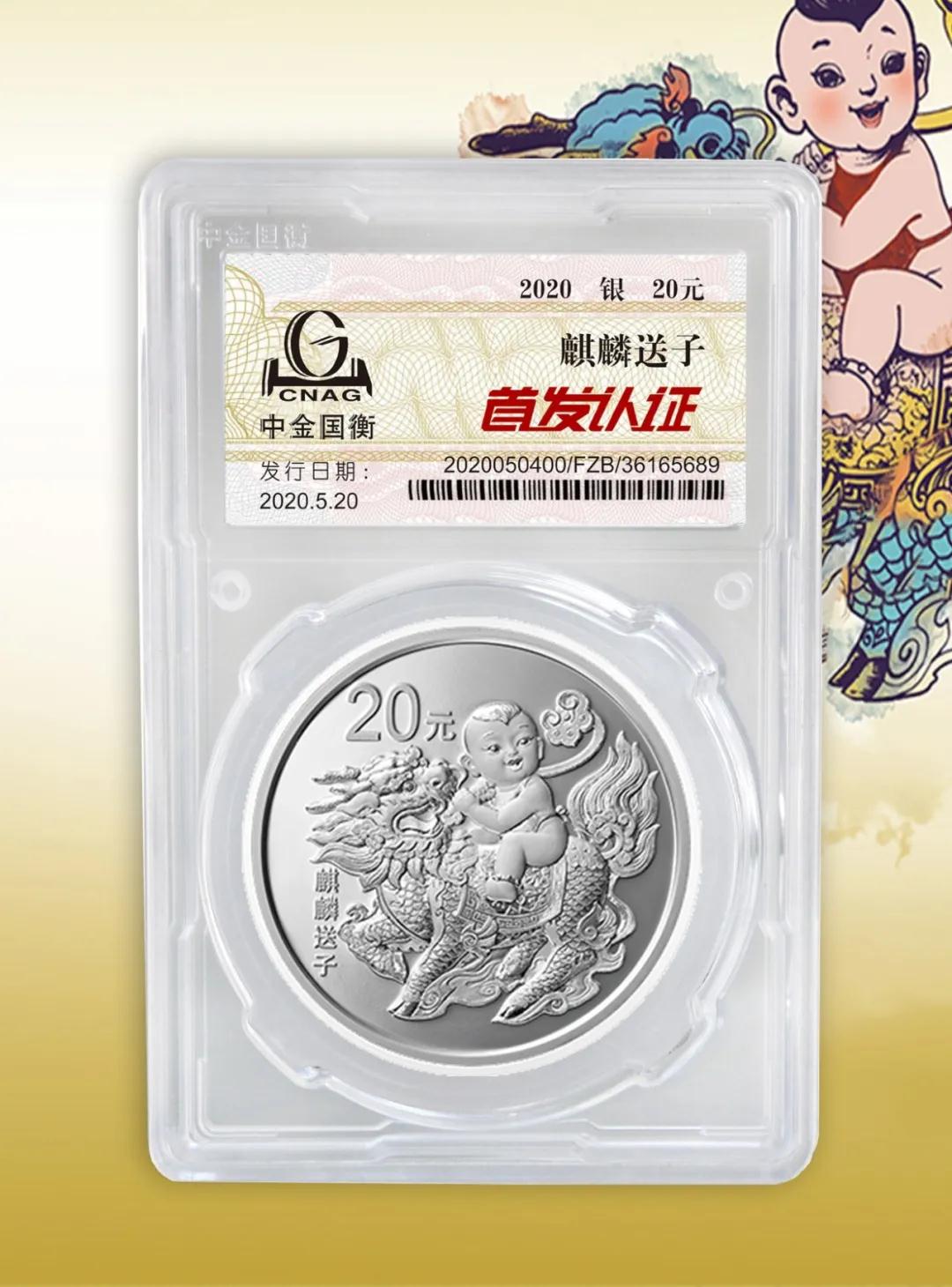 公告丨2020吉祥文化金銀紀(jì)念幣“首發(fā)認(rèn)證”開始預(yù)約 公告丨2020吉祥文化金銀紀(jì)念幣“首發(fā)認(rèn)證”開始預(yù)約