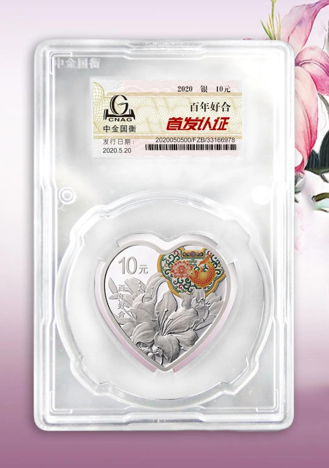 公告丨2020吉祥文化金銀紀(jì)念幣“首發(fā)認(rèn)證”開始預(yù)約 公告丨2020吉祥文化金銀紀(jì)念幣“首發(fā)認(rèn)證”開始預(yù)約