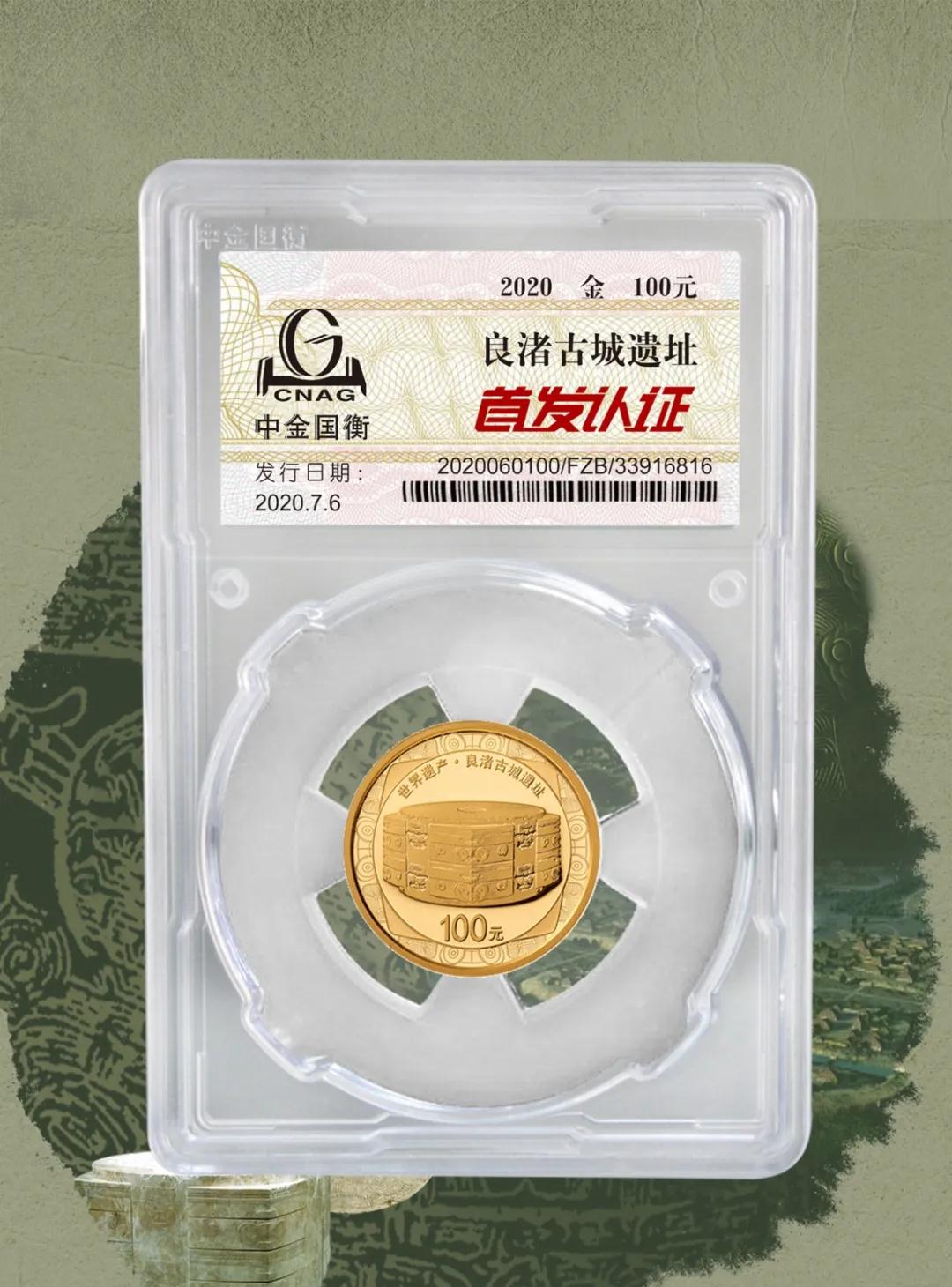 公告丨世界遺產(chǎn)(良渚古城遺址)金銀紀(jì)念幣“首發(fā)認(rèn)證”開始預(yù)約 公告丨世界遺產(chǎn)(良渚古城遺址)金銀紀(jì)念幣“首發(fā)認(rèn)證”開始預(yù)約