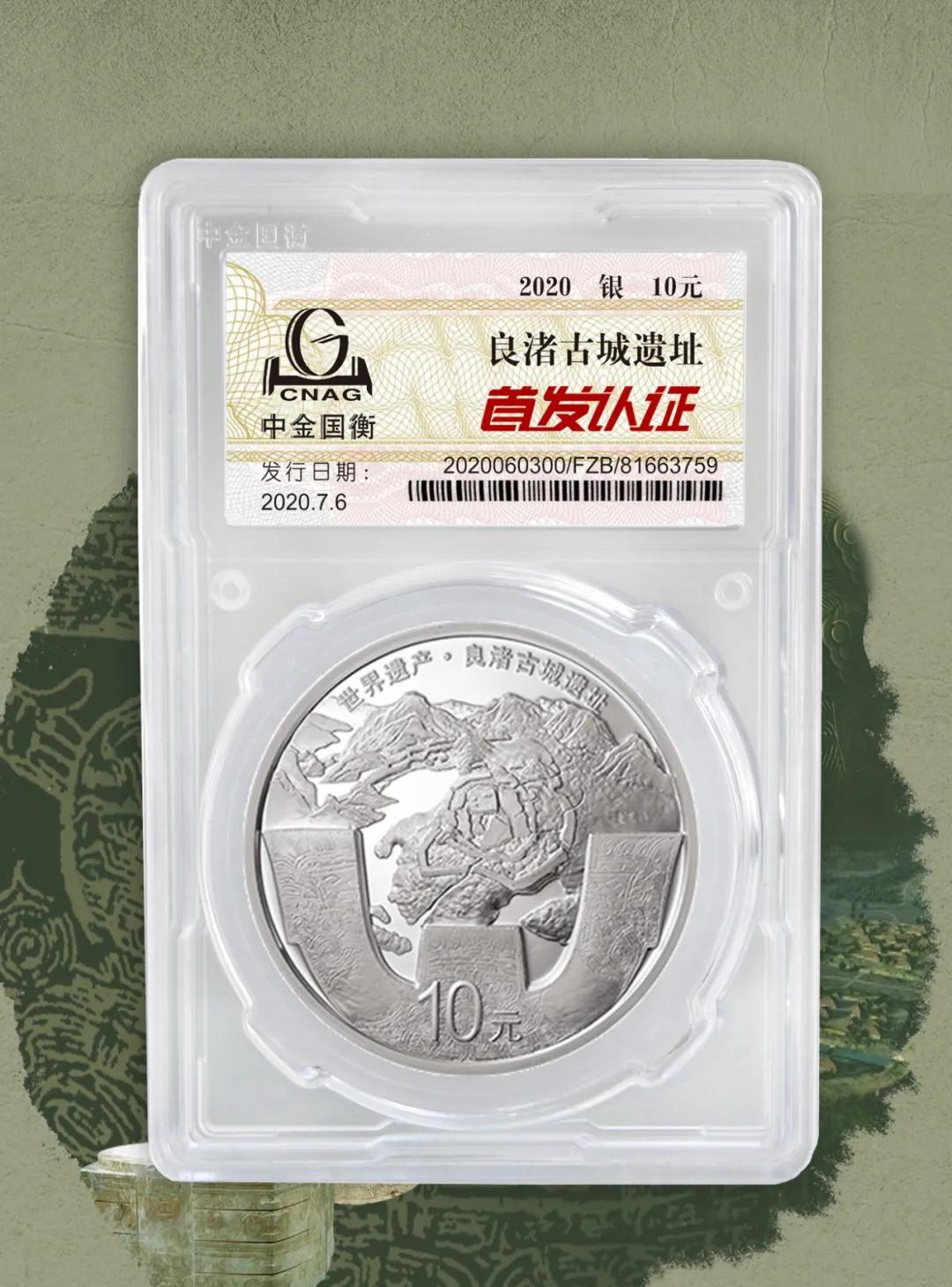 公告丨世界遺產(chǎn)(良渚古城遺址)金銀紀(jì)念幣“首發(fā)認(rèn)證”開始預(yù)約 公告丨世界遺產(chǎn)(良渚古城遺址)金銀紀(jì)念幣“首發(fā)認(rèn)證”開始預(yù)約