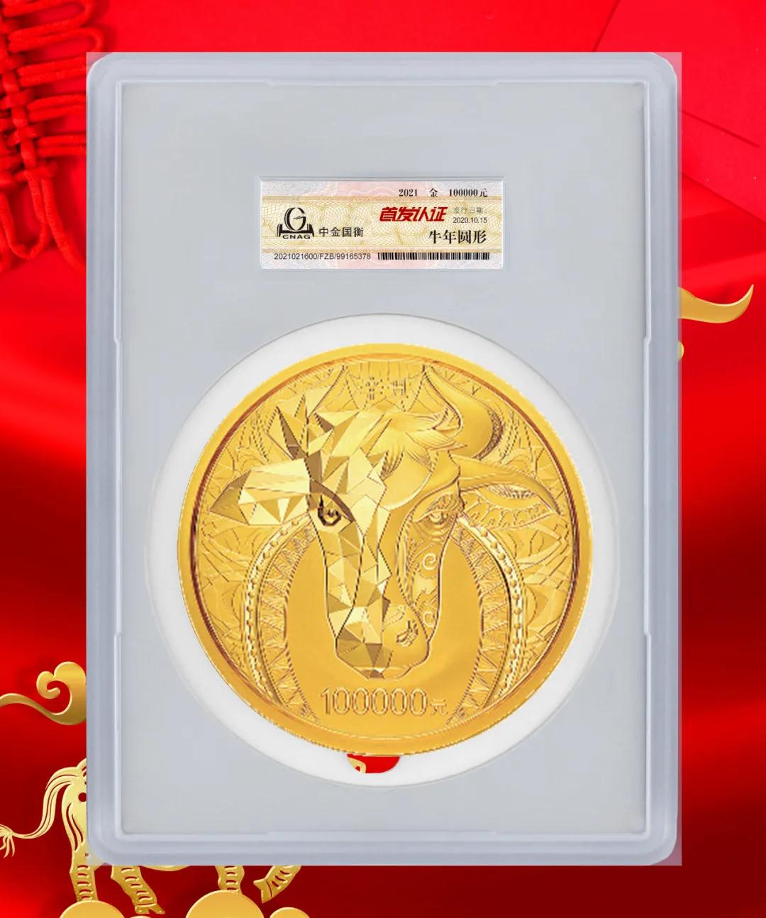 公告丨2021中國(guó)辛丑(牛)年金銀紀(jì)念幣“首發(fā)認(rèn)證”開(kāi)始預(yù)約 公告丨2021中國(guó)辛丑(牛)年金銀紀(jì)念幣“首發(fā)認(rèn)證”開(kāi)始預(yù)約