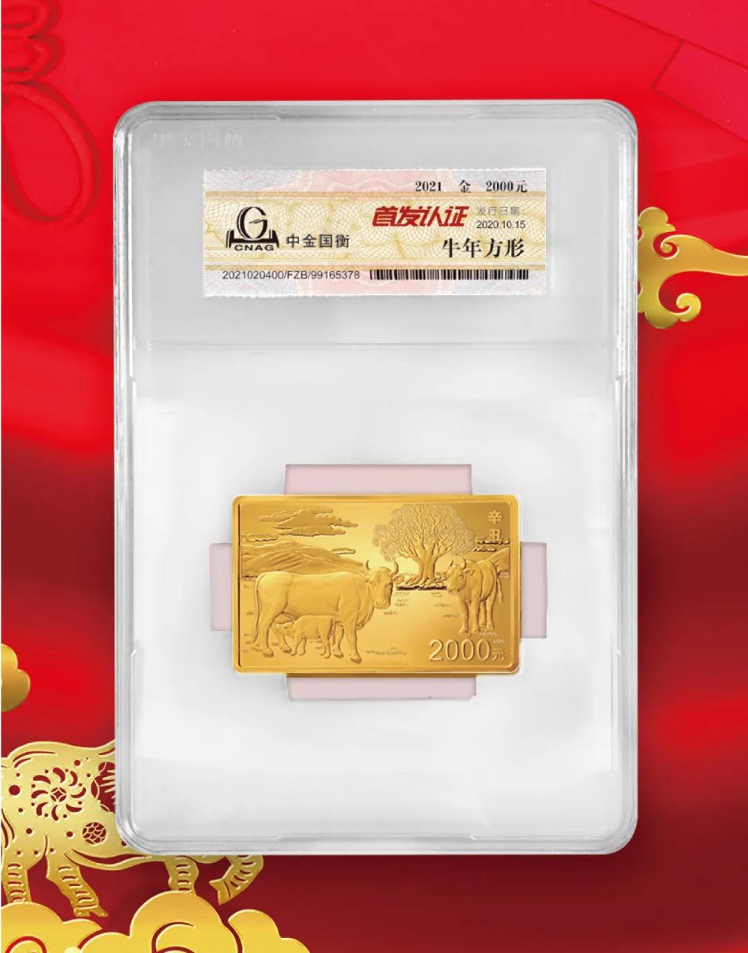 公告丨2021中國(guó)辛丑(牛)年金銀紀(jì)念幣“首發(fā)認(rèn)證”開(kāi)始預(yù)約 公告丨2021中國(guó)辛丑(牛)年金銀紀(jì)念幣“首發(fā)認(rèn)證”開(kāi)始預(yù)約