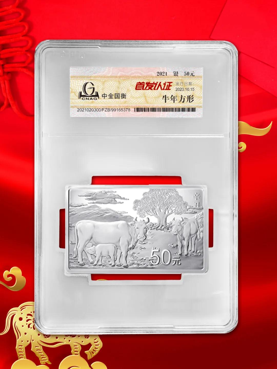 公告丨2021中國(guó)辛丑(牛)年金銀紀(jì)念幣“首發(fā)認(rèn)證”開(kāi)始預(yù)約 公告丨2021中國(guó)辛丑(牛)年金銀紀(jì)念幣“首發(fā)認(rèn)證”開(kāi)始預(yù)約