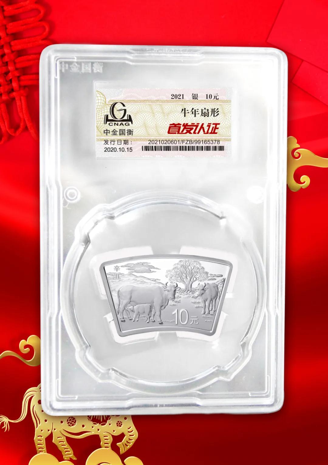 公告丨2021中國(guó)辛丑(牛)年金銀紀(jì)念幣“首發(fā)認(rèn)證”開(kāi)始預(yù)約 公告丨2021中國(guó)辛丑(牛)年金銀紀(jì)念幣“首發(fā)認(rèn)證”開(kāi)始預(yù)約