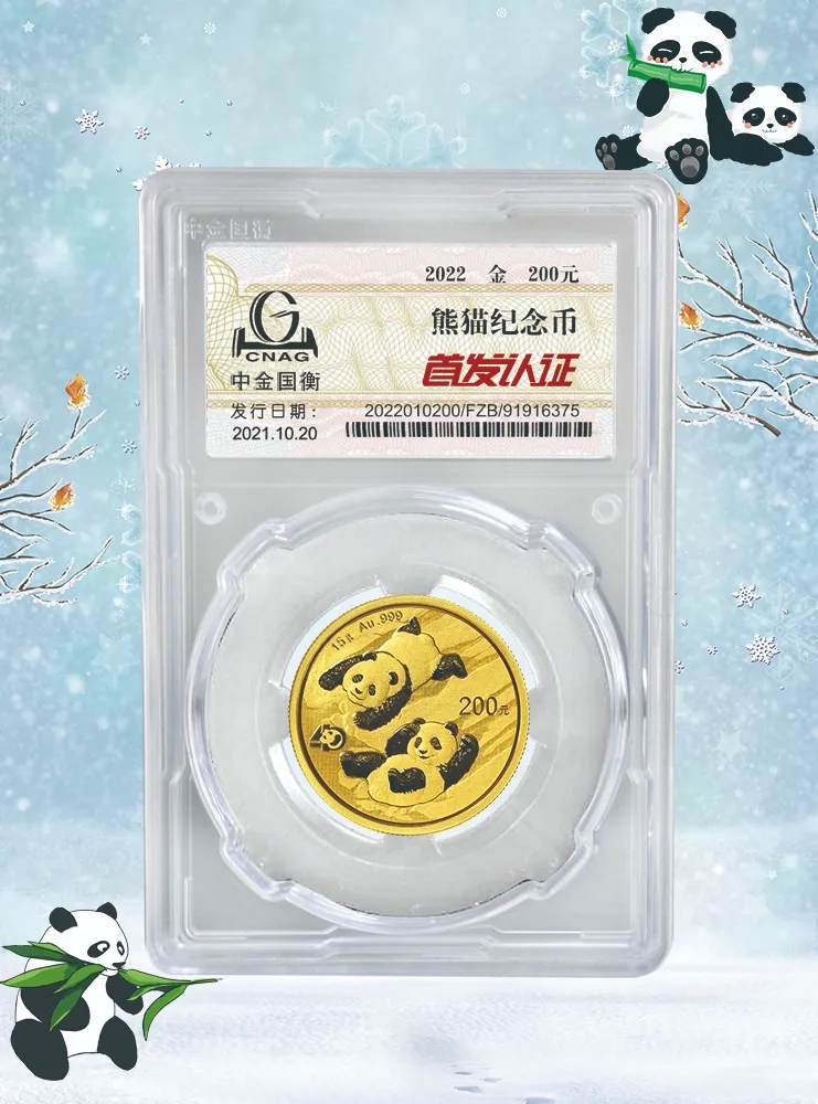 公告丨2022版熊貓貴金屬紀(jì)念幣“首發(fā)認(rèn)證”開始預(yù)約 公告丨2022版熊貓貴金屬紀(jì)念幣“首發(fā)認(rèn)證”開始預(yù)約