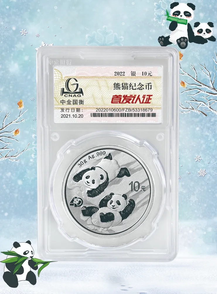 公告丨2022版熊貓貴金屬紀(jì)念幣“首發(fā)認(rèn)證”開始預(yù)約 公告丨2022版熊貓貴金屬紀(jì)念幣“首發(fā)認(rèn)證”開始預(yù)約