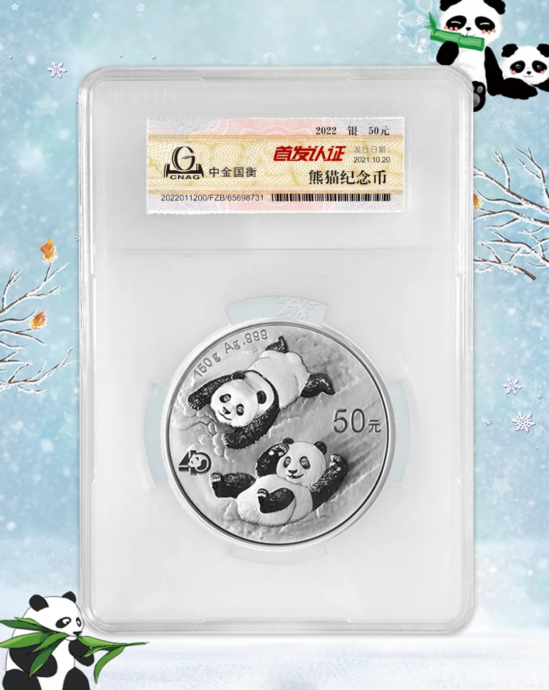 公告丨2022版熊貓貴金屬紀(jì)念幣“首發(fā)認(rèn)證”開始預(yù)約 公告丨2022版熊貓貴金屬紀(jì)念幣“首發(fā)認(rèn)證”開始預(yù)約