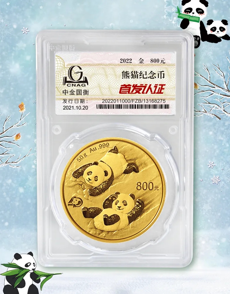 公告丨2022版熊貓貴金屬紀(jì)念幣“首發(fā)認(rèn)證”開始預(yù)約 公告丨2022版熊貓貴金屬紀(jì)念幣“首發(fā)認(rèn)證”開始預(yù)約