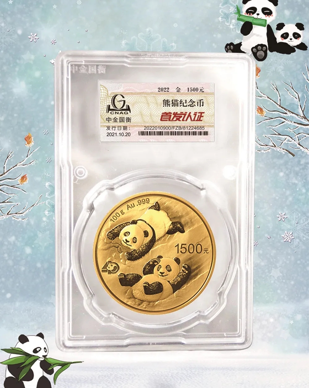 公告丨2022版熊貓貴金屬紀(jì)念幣“首發(fā)認(rèn)證”開始預(yù)約 公告丨2022版熊貓貴金屬紀(jì)念幣“首發(fā)認(rèn)證”開始預(yù)約