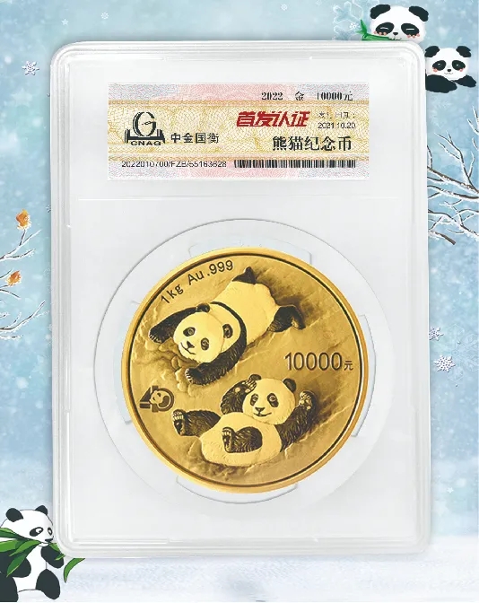 公告丨2022版熊貓貴金屬紀(jì)念幣“首發(fā)認(rèn)證”開始預(yù)約 公告丨2022版熊貓貴金屬紀(jì)念幣“首發(fā)認(rèn)證”開始預(yù)約