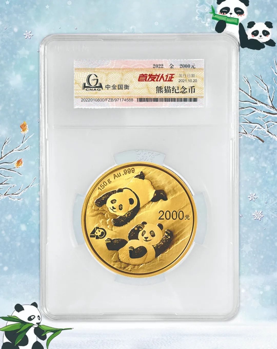 公告丨2022版熊貓貴金屬紀(jì)念幣“首發(fā)認(rèn)證”開始預(yù)約 公告丨2022版熊貓貴金屬紀(jì)念幣“首發(fā)認(rèn)證”開始預(yù)約