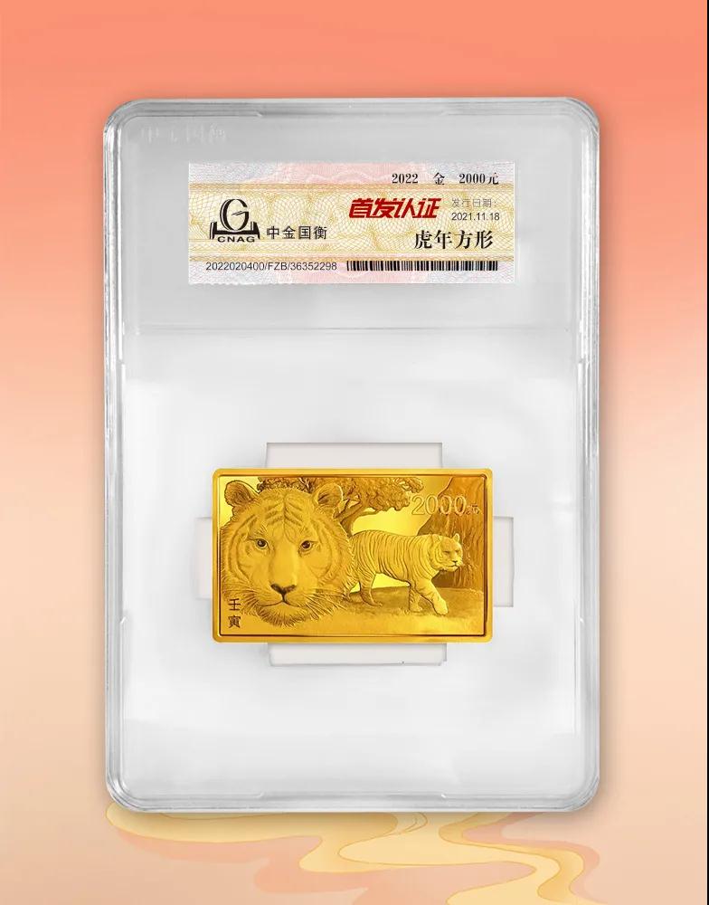 公告丨2022中國(guó)壬寅(虎)年金銀紀(jì)念幣“首發(fā)認(rèn)證”開始預(yù)約 公告丨2022中國(guó)壬寅(虎)年金銀紀(jì)念幣“首發(fā)認(rèn)證”開始預(yù)約